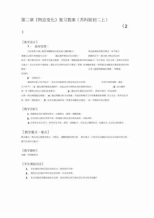 第二章《物态变化》复习教案(苏科版初二上)(2)(20200818025719)