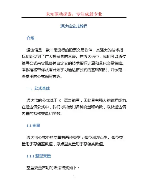 通达信公式教程