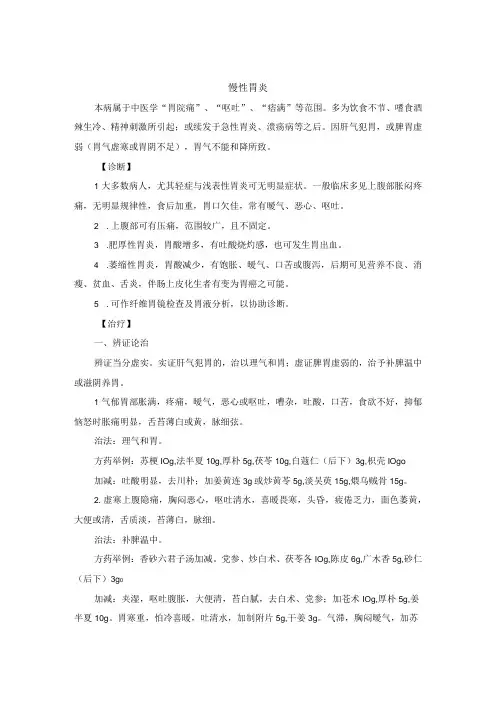 中医内科慢性胃炎中医诊疗规范诊疗指南2023版