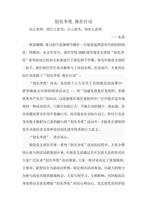 创先争优 我在行动
