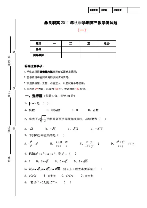 云南省三校生考试复习题2