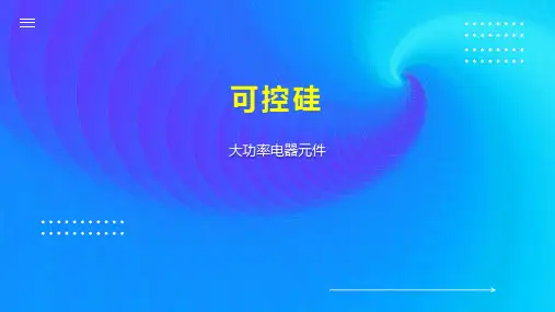 可控硅    