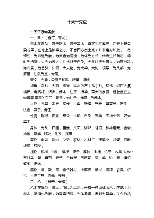 十天干克应