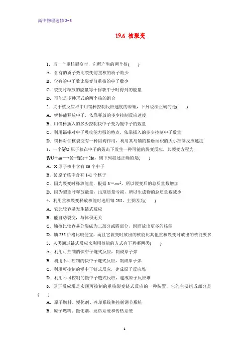 高中物理选修3-5课时作业8：19.6 核裂变
