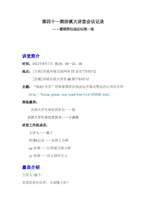 第四十一期济溪大讲堂会议记录