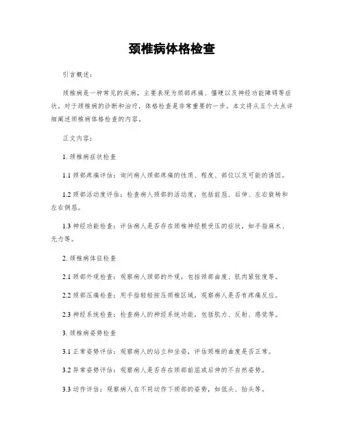 颈椎病体格检查