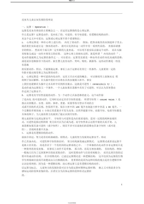 皮亚杰儿童认知发展阶段理论