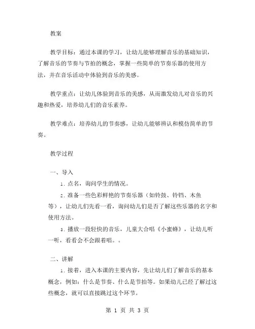 【教案】幼儿园音乐课第一课时教学计划
