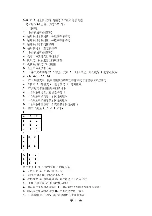 2019年3月计算机二级c语言试题及详细解答答案9页word文档