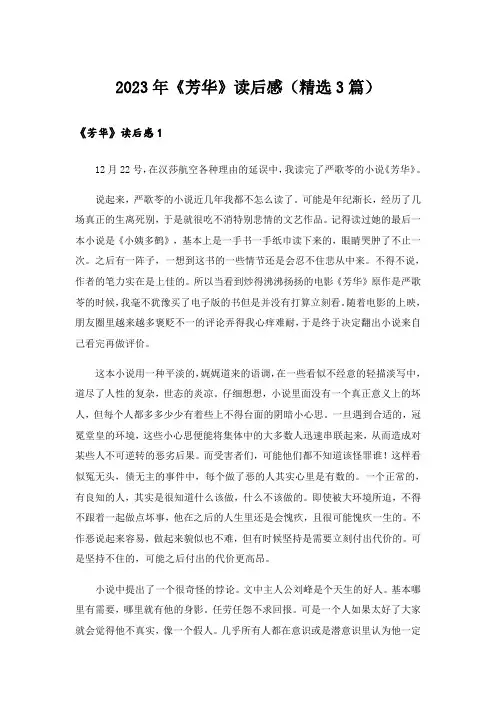 2023年《芳华》读后感(精选3篇)