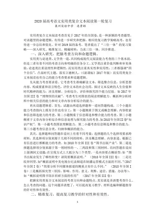 2020年高考语文实用类文本阅读第一轮复习