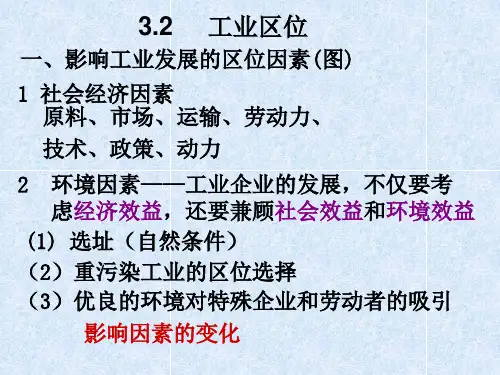 影响工业发展的区位因素