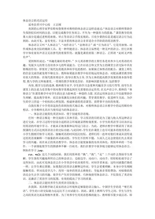 社交中正确使用体态语言