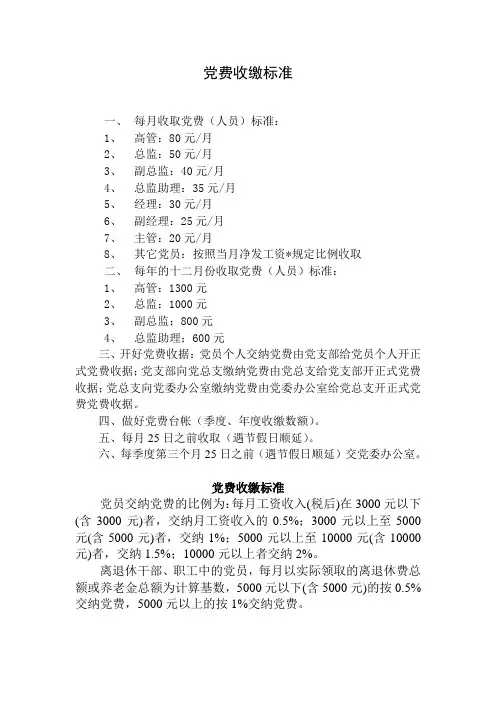 党费收缴标准