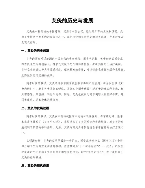 艾灸的历史与发展