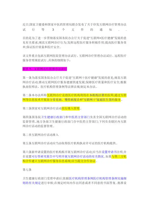互联网医疗新规