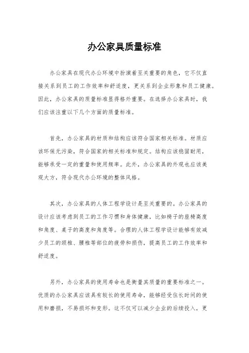 办公家具质量标准