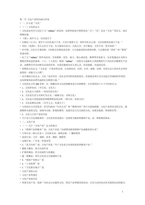 第一节 文化产业的内涵与外延