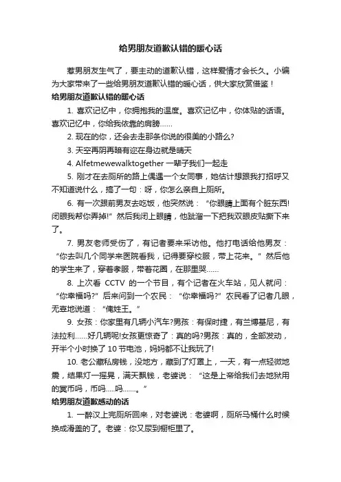 给男朋友道歉认错的暖心话