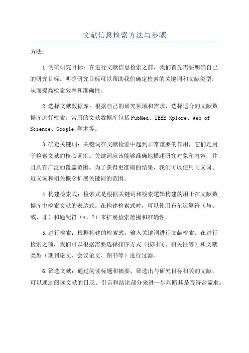 文献信息检索方法与步骤