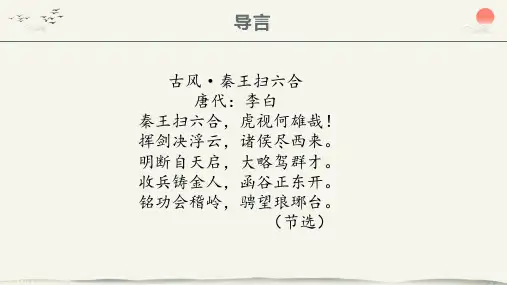 第3课 秦统一多民族封建国家的建立(21张PPT)课件