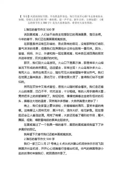 难忘的春节作文500字【精选5篇】