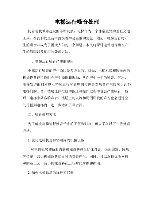 电梯运行噪音处理