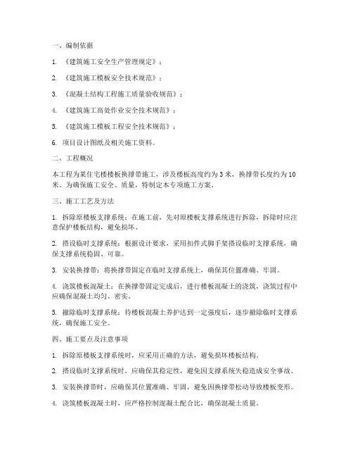 楼板换撑带专项施工方案