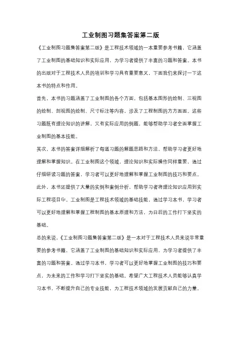 工业制图习题集答案第二版
