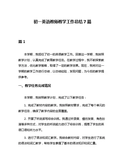 初一英语教师教学工作总结7篇