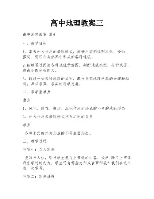 高中地理教案三