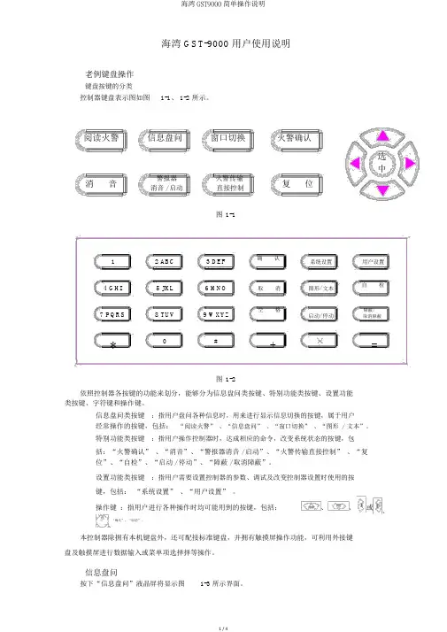 海湾GST9000简单操作说明