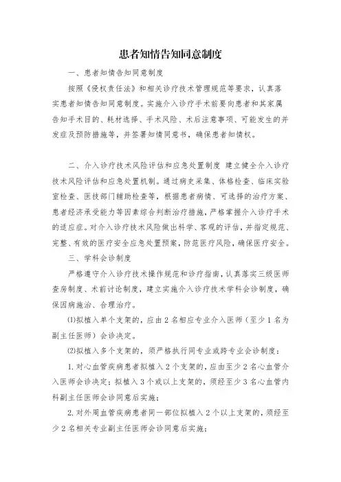 患者知情告知同意制度