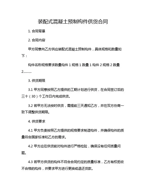 装配式混凝土预制构件供货合同