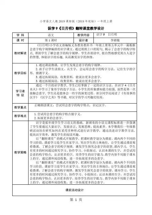一年级上册语文教案  识字9日月明人教部编版