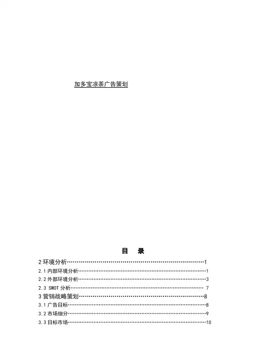 加多宝凉茶广告策划