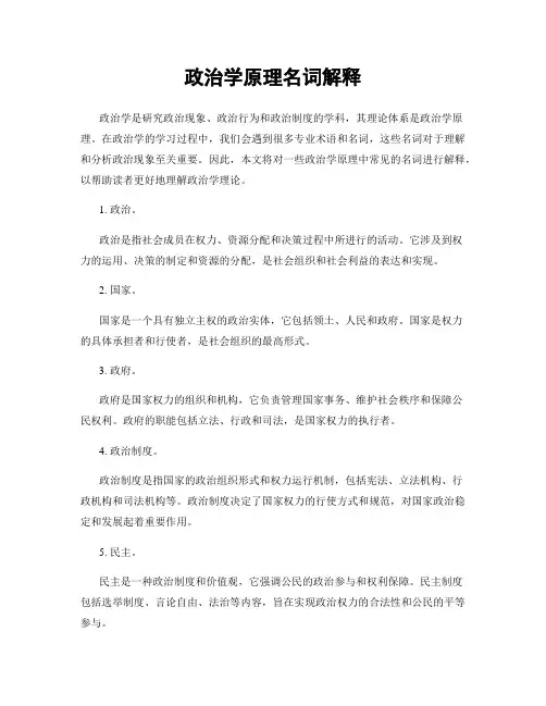 政治学原理名词解释