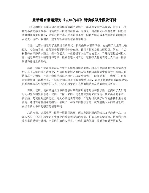 童话语言意蕴无穷《去年的树》朗读教学片段及评析