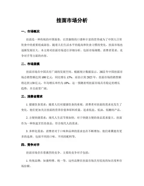 挂面市场分析