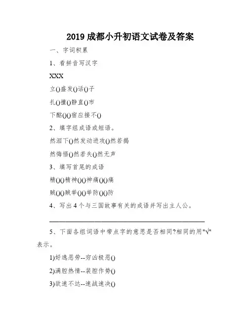 2019成都小升初语文试卷及答案
