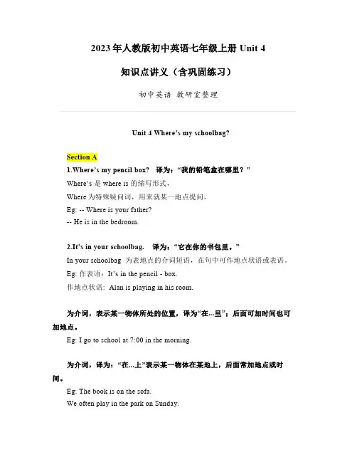 Unit4知识点讲义人教版英语七年级上册(1)
