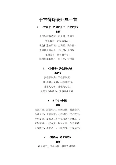 千古情诗最经典十首