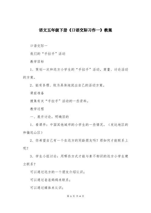 语文五年级下册《口语交际习作一》教案