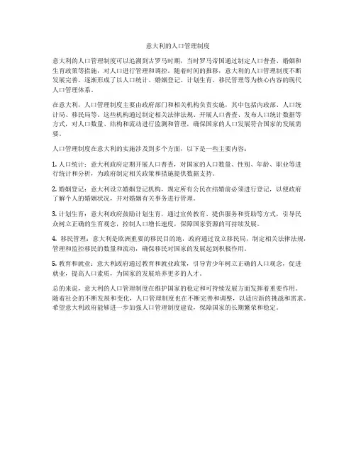 意大利的人口管理制度