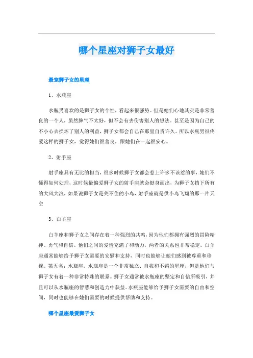 哪个星座对狮子女最好