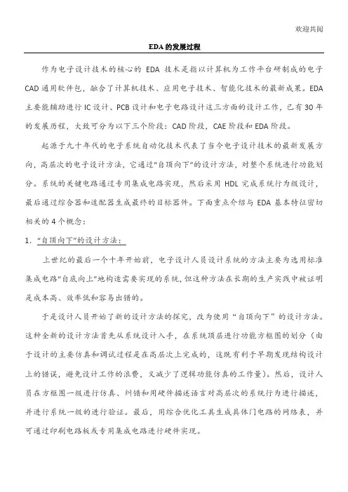 EDA的发展过程