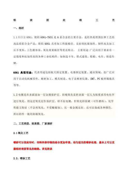 镁铝合金表面处理工艺大全