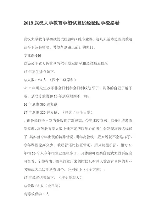 2018武汉大学教育学初试复试经验贴学渣必看