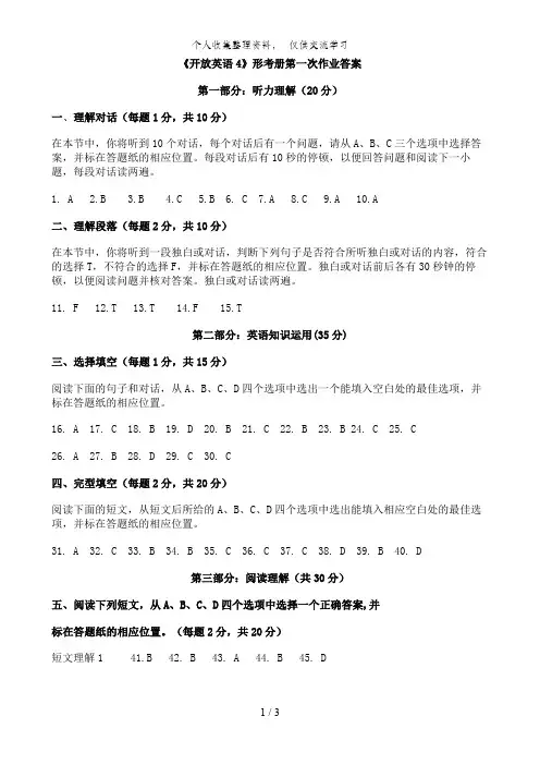 电大开放英语形考册作业第一次答案