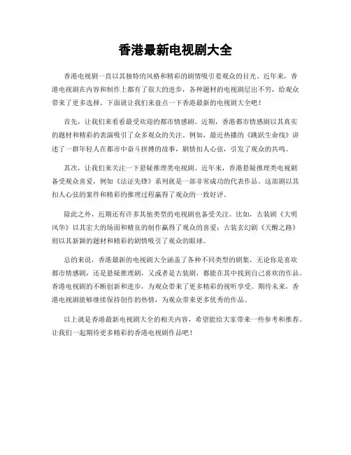 香港最新电视剧大全